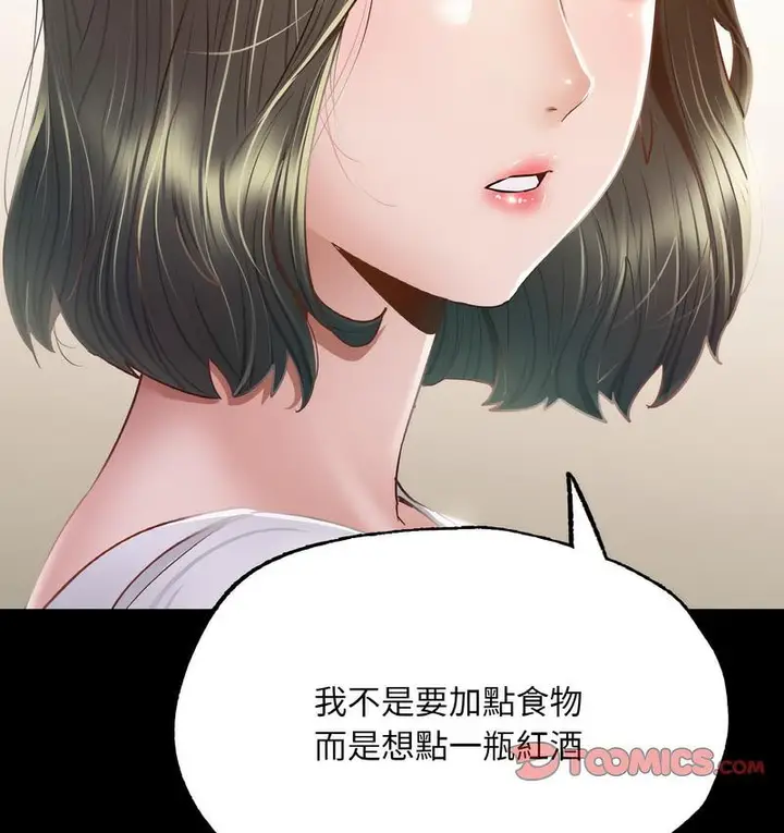 漫画《在学校达咩！》第11话第2张图