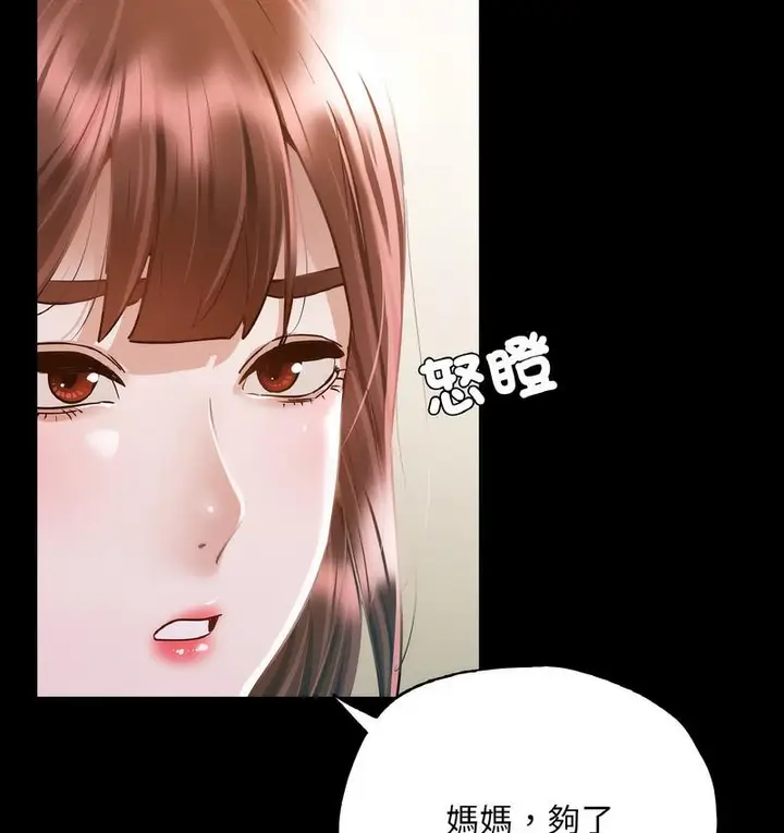 漫画《在学校达咩！》第11话第29张图