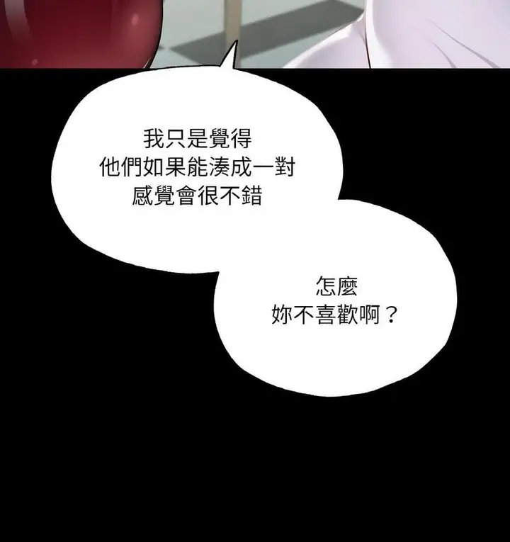 漫画《在学校达咩！》第11话第33张图