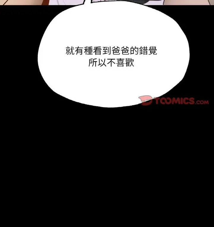 漫画《在学校达咩！》第11话第38张图