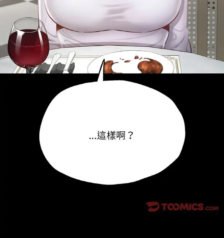 漫画《在学校达咩！》第11话第44张图