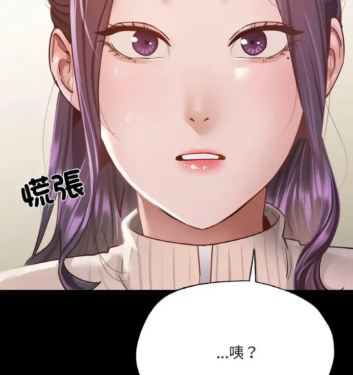 漫画《在学校达咩！》第11话第53张图