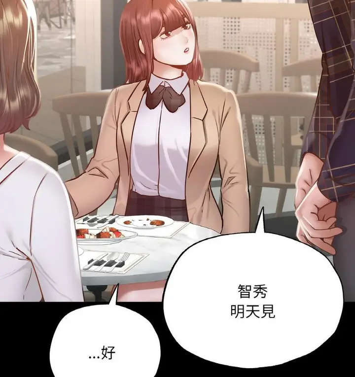 漫画《在学校达咩！》第11话第64张图