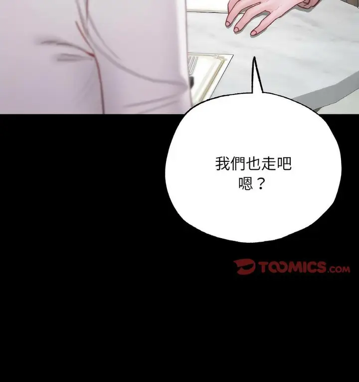 漫画《在学校达咩！》第11话第68张图