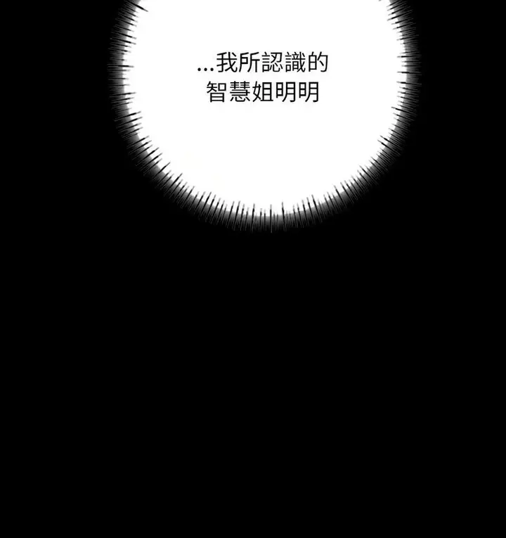漫画《在学校达咩！》第11话第79张图
