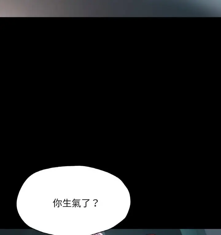 漫画《在学校达咩！》第11话第97张图