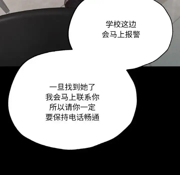 漫画《在学校达咩！》第12话第100张图