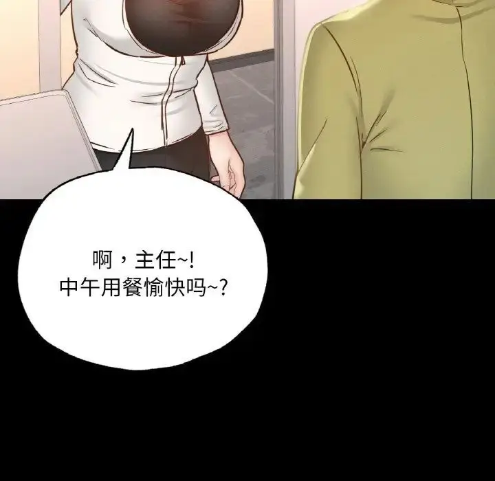 漫画《在学校达咩！》第12话第120张图