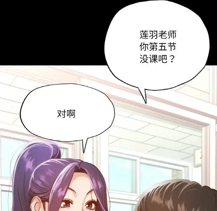 漫画《在学校达咩！》第12话第121张图