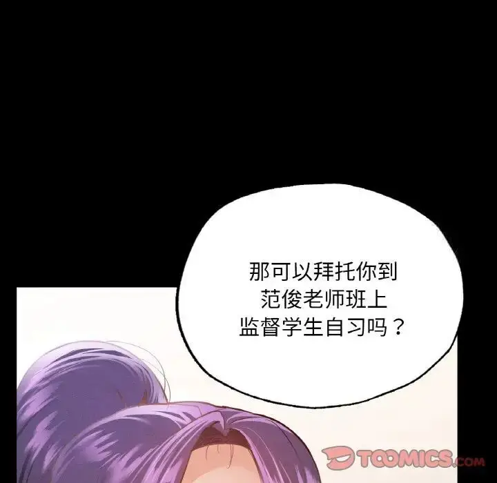漫画《在学校达咩！》第12话第123张图