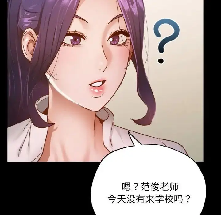 漫画《在学校达咩！》第12话第124张图
