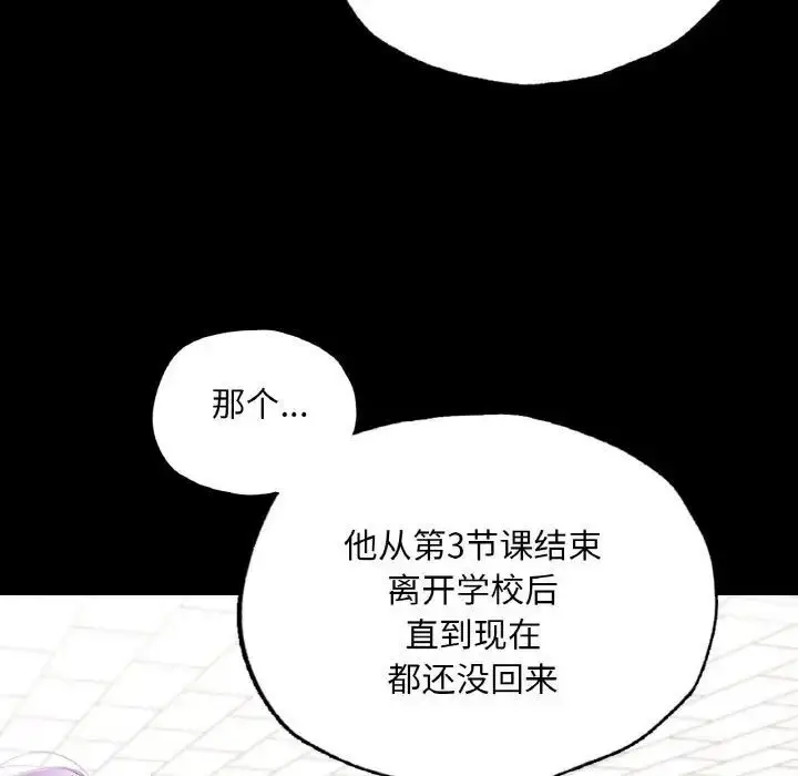 漫画《在学校达咩！》第12话第125张图