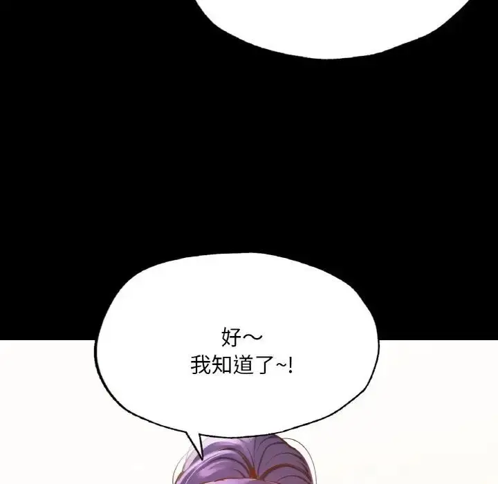 漫画《在学校达咩！》第12话第132张图
