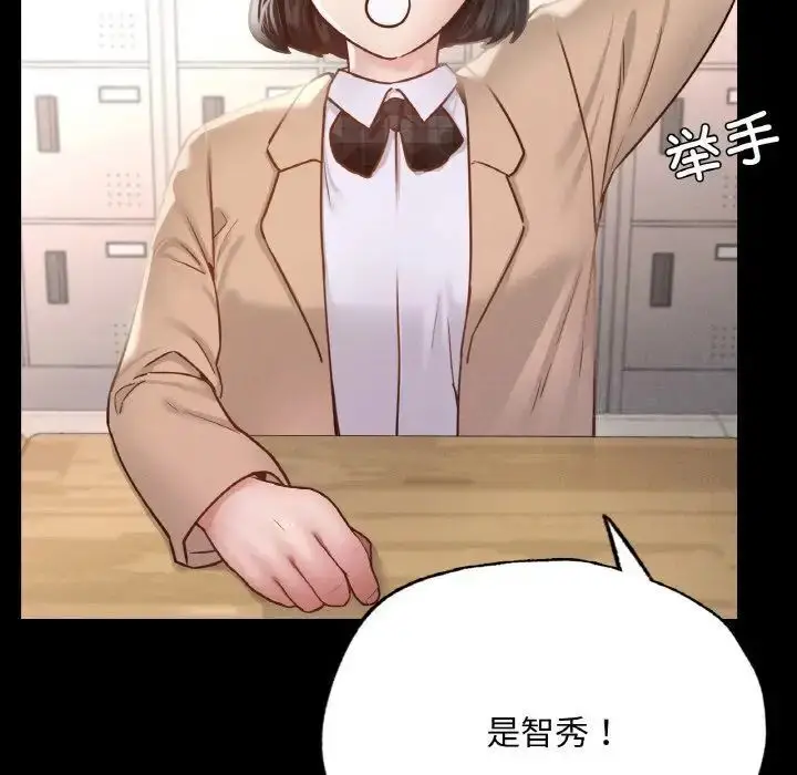 漫画《在学校达咩！》第12话第146张图
