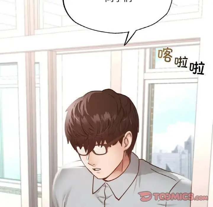 漫画《在学校达咩！》第12话第15张图
