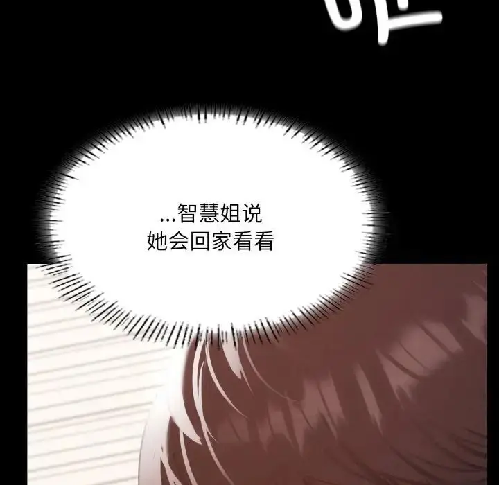 漫画《在学校达咩！》第12话第154张图