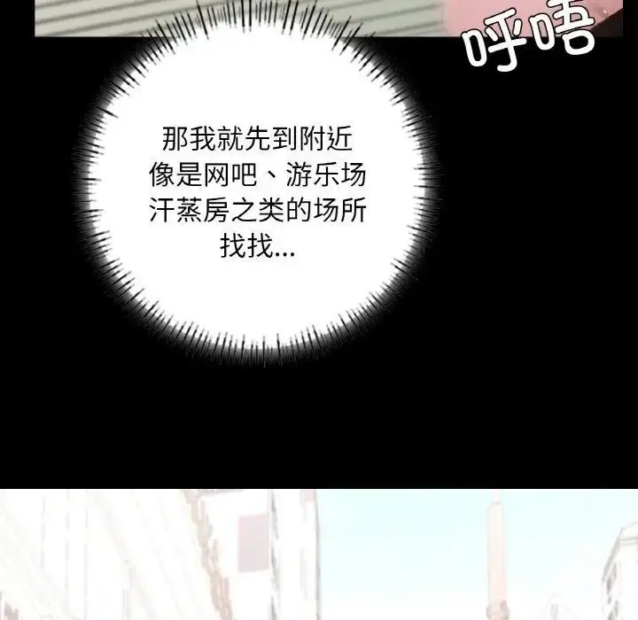 漫画《在学校达咩！》第12话第156张图