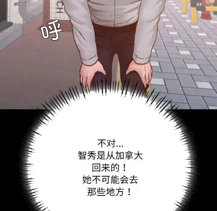 漫画《在学校达咩！》第12话第158张图