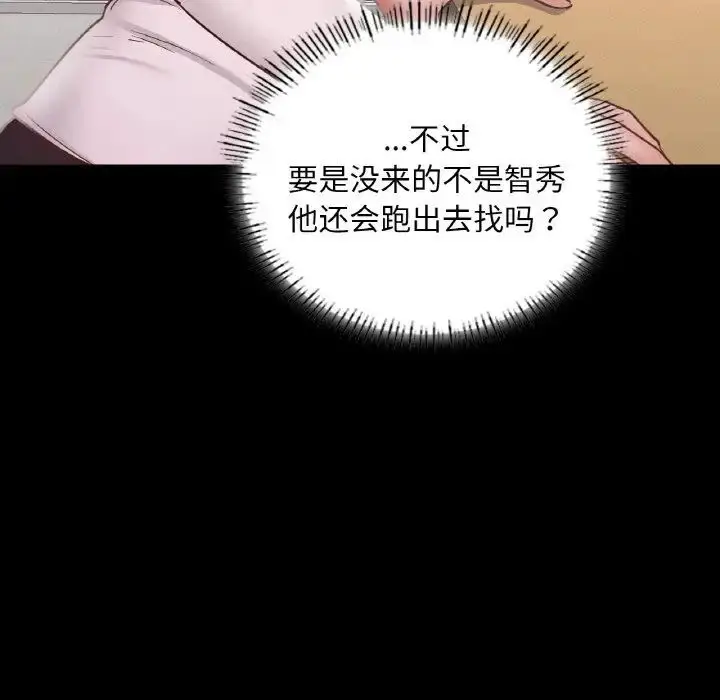 漫画《在学校达咩！》第12话第162张图