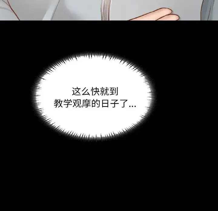 漫画《在学校达咩！》第12话第22张图
