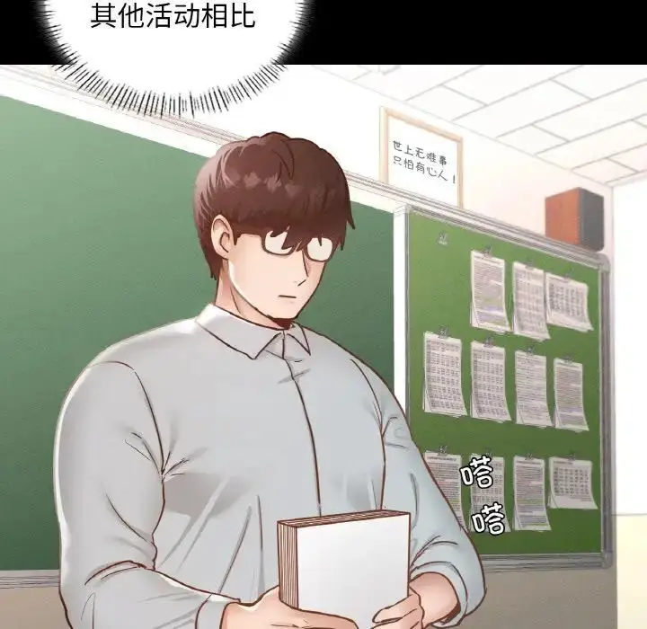 漫画《在学校达咩！》第12话第24张图