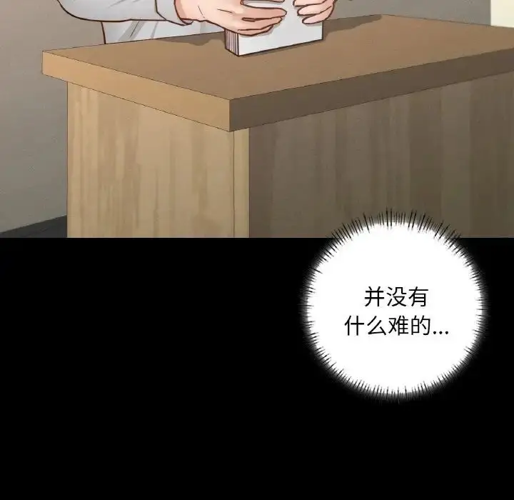 漫画《在学校达咩！》第12话第25张图