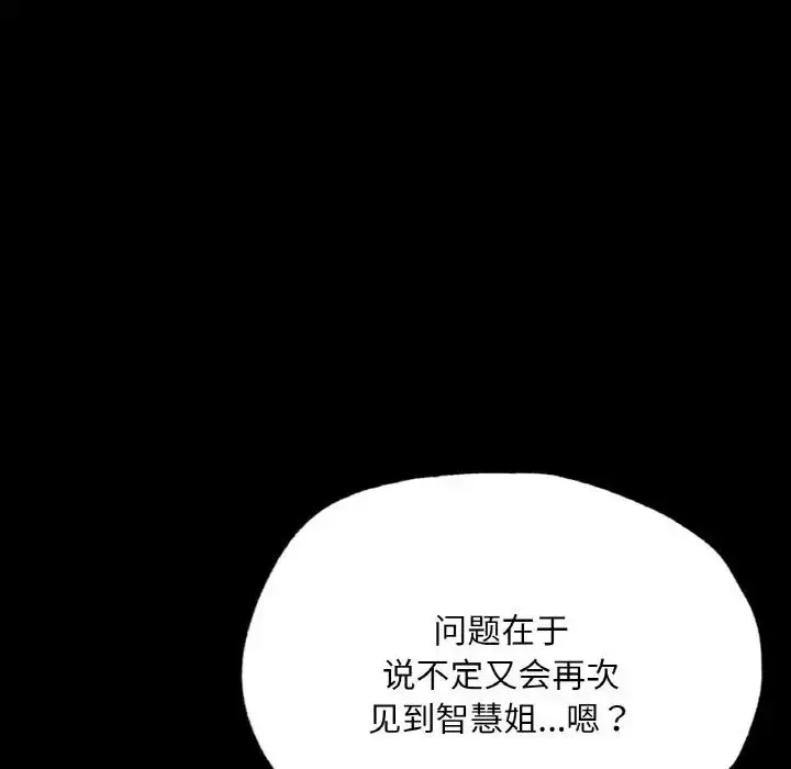 漫画《在学校达咩！》第12话第26张图