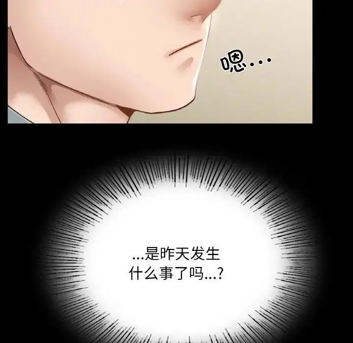 漫画《在学校达咩！》第12话第32张图