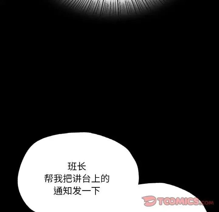 漫画《在学校达咩！》第12话第33张图
