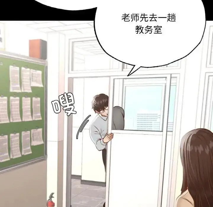 漫画《在学校达咩！》第12话第34张图