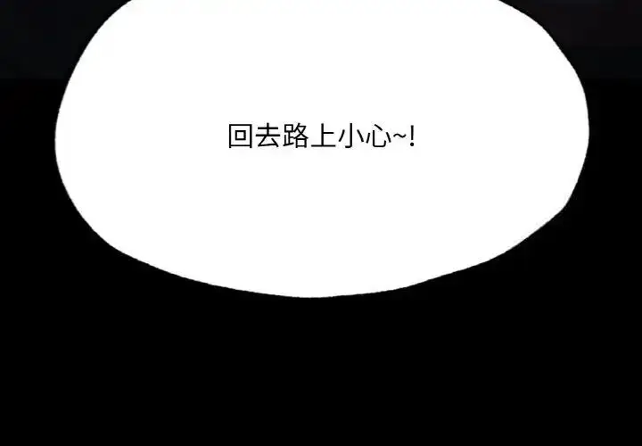 漫画《在学校达咩！》第12话第4张图