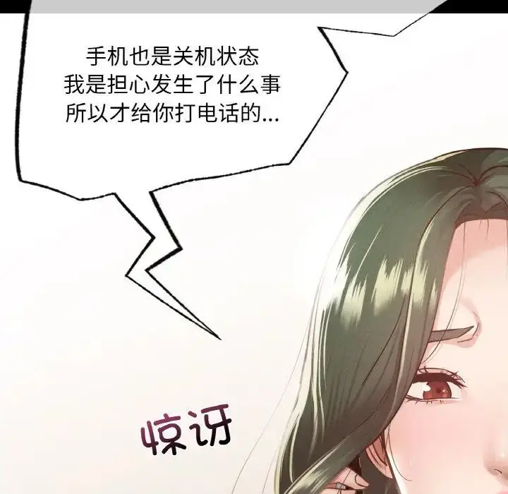 漫画《在学校达咩！》第12话第59张图
