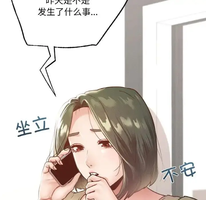 漫画《在学校达咩！》第12话第67张图
