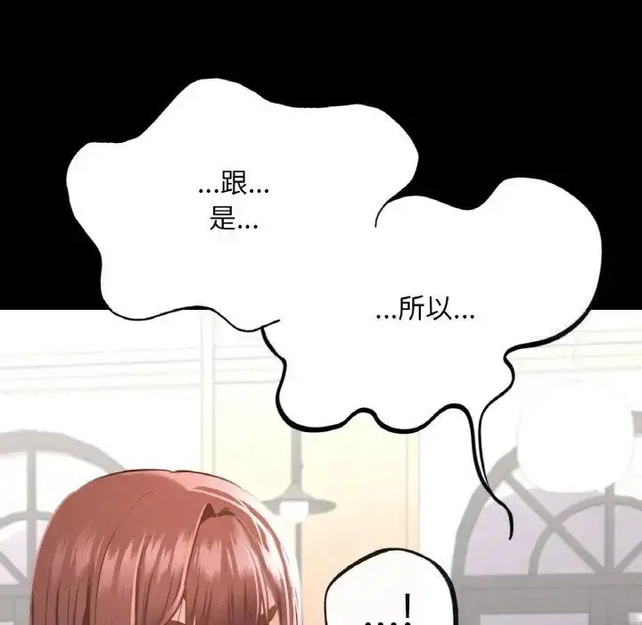 漫画《在学校达咩！》第12话第88张图