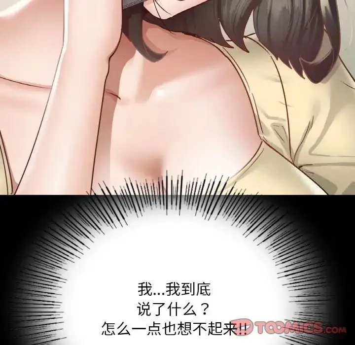 漫画《在学校达咩！》第12话第93张图