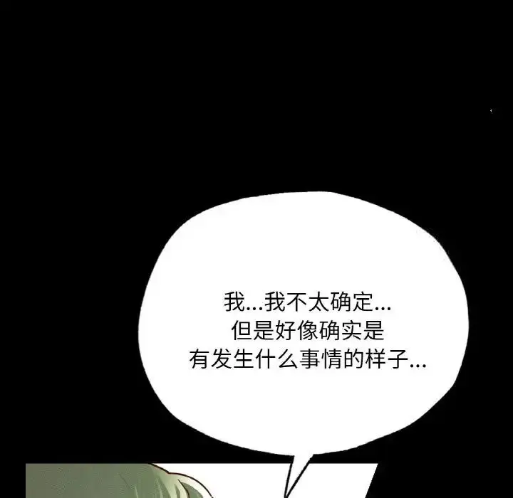 漫画《在学校达咩！》第12话第95张图