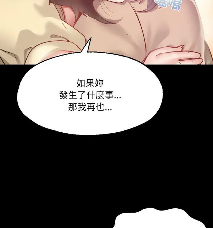 漫画《在学校达咩！》第13话第104张图