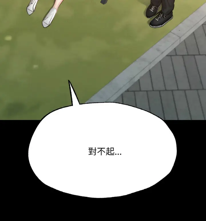 漫画《在学校达咩！》第13话第108张图