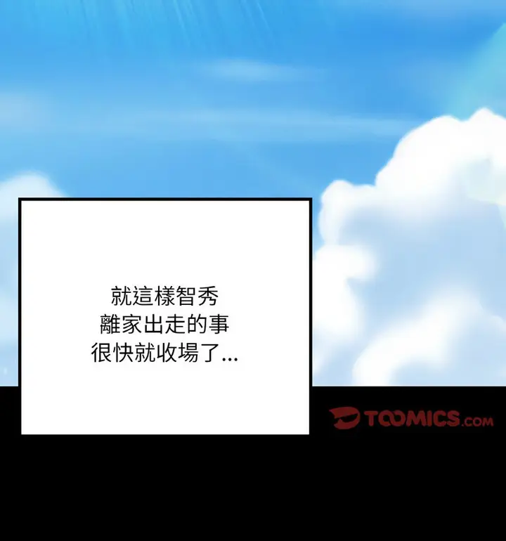 漫画《在学校达咩！》第13话第112张图