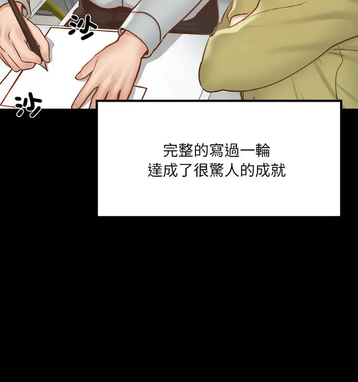 漫画《在学校达咩！》第13话第117张图