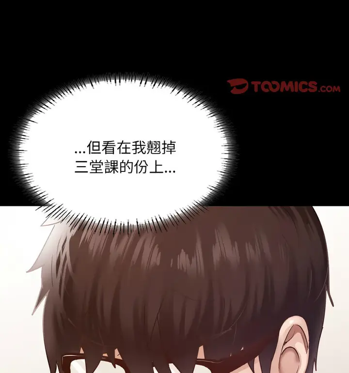 漫画《在学校达咩！》第13话第118张图