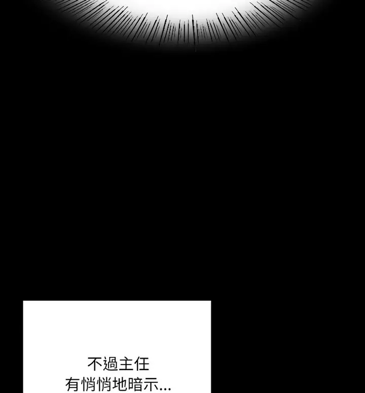 漫画《在学校达咩！》第13话第120张图