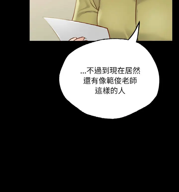 漫画《在学校达咩！》第13话第122张图