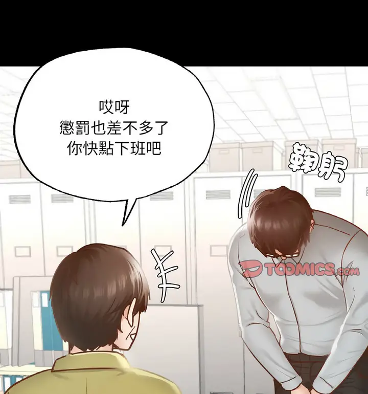 漫画《在学校达咩！》第13话第123张图