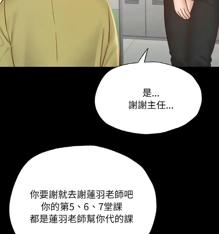 漫画《在学校达咩！》第13话第124张图