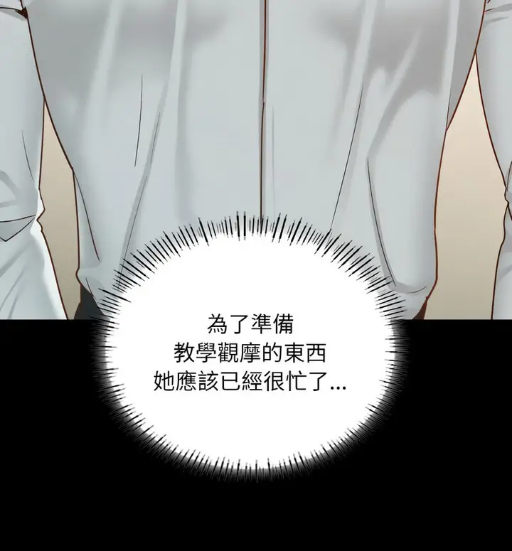 漫画《在学校达咩！》第13话第130张图