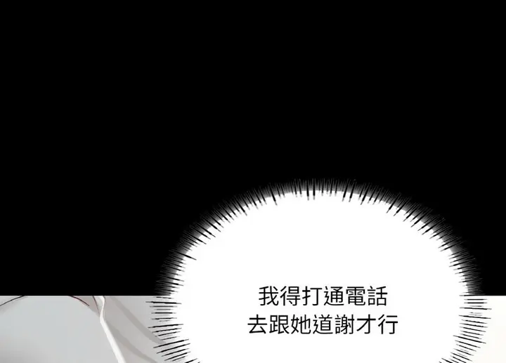漫画《在学校达咩！》第13话第131张图