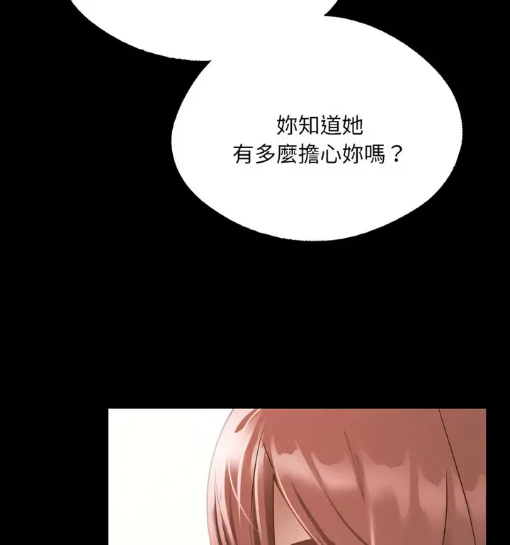 漫画《在学校达咩！》第13话第16张图