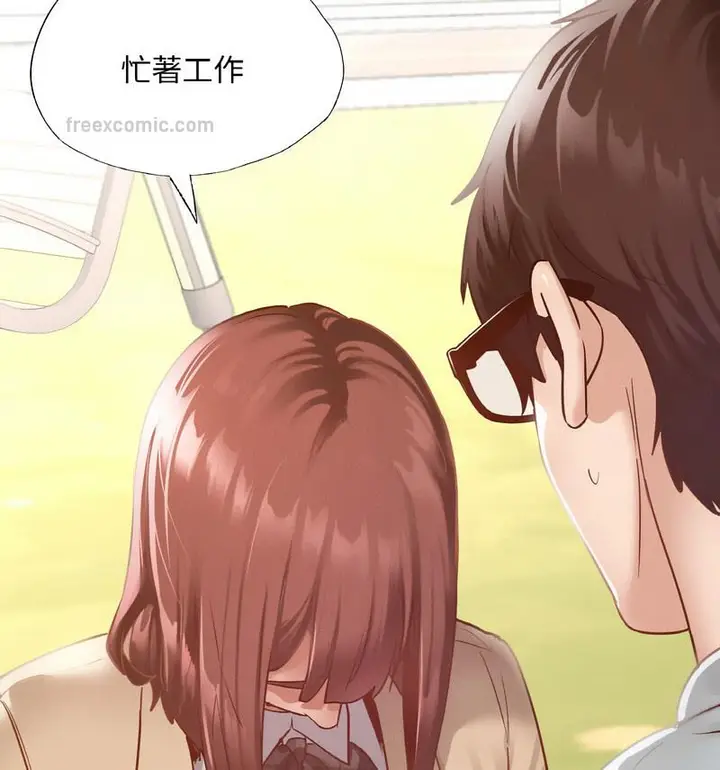 漫画《在学校达咩！》第13话第21张图