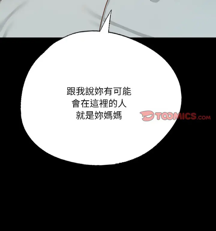 漫画《在学校达咩！》第13话第25张图